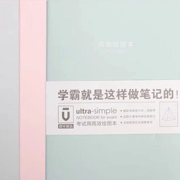 365   晨光1650高效绘图本(作业神器503)F16503B