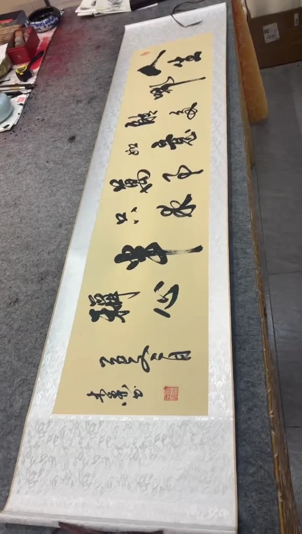 书法祖木森 《人生哪能多如意》行书 150*45挂轴