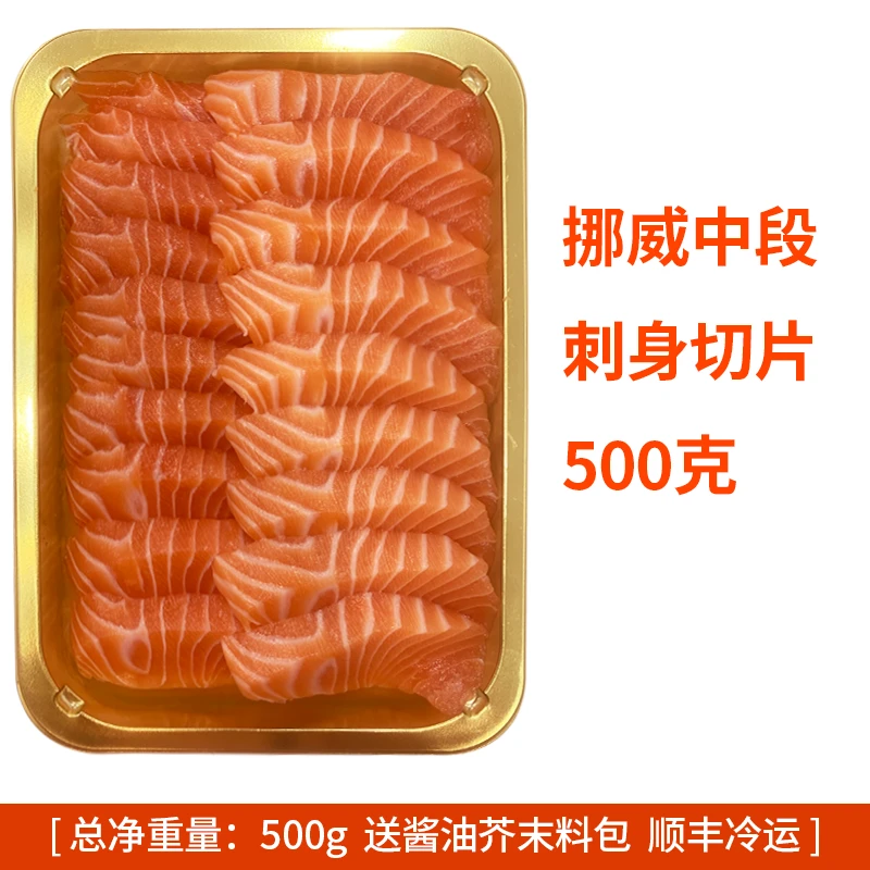 冰鲜挪威大西洋鲑鱼三文鱼刺身 鱼背 500g一盒，刺身食用，天津发出