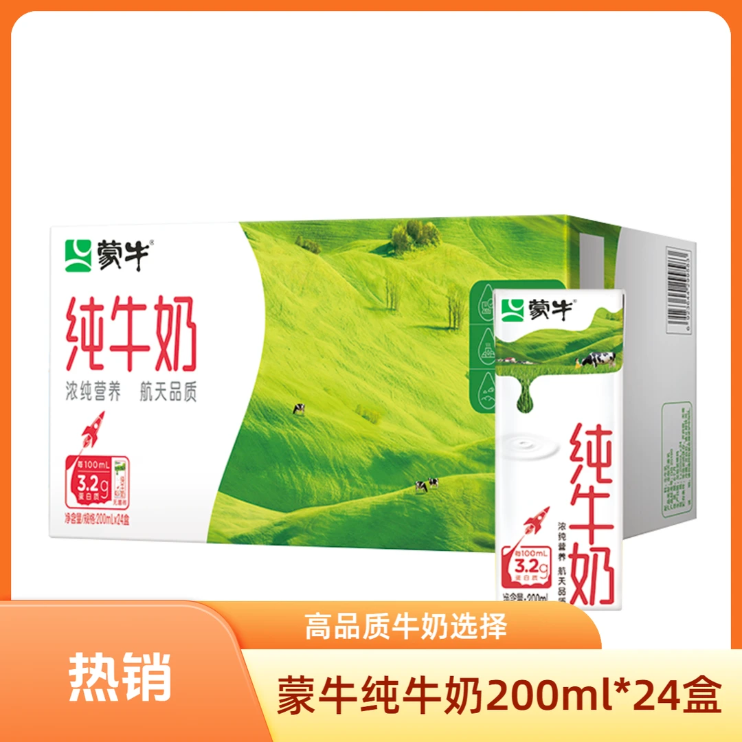 7月产蒙牛纯牛奶200ml*24盒蛋白质营养纯奶生牛乳早餐健康整箱