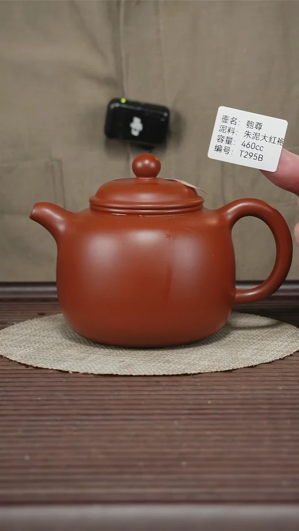 茶壶紫砂T295B 朱泥大红袍 匏尊 460cc