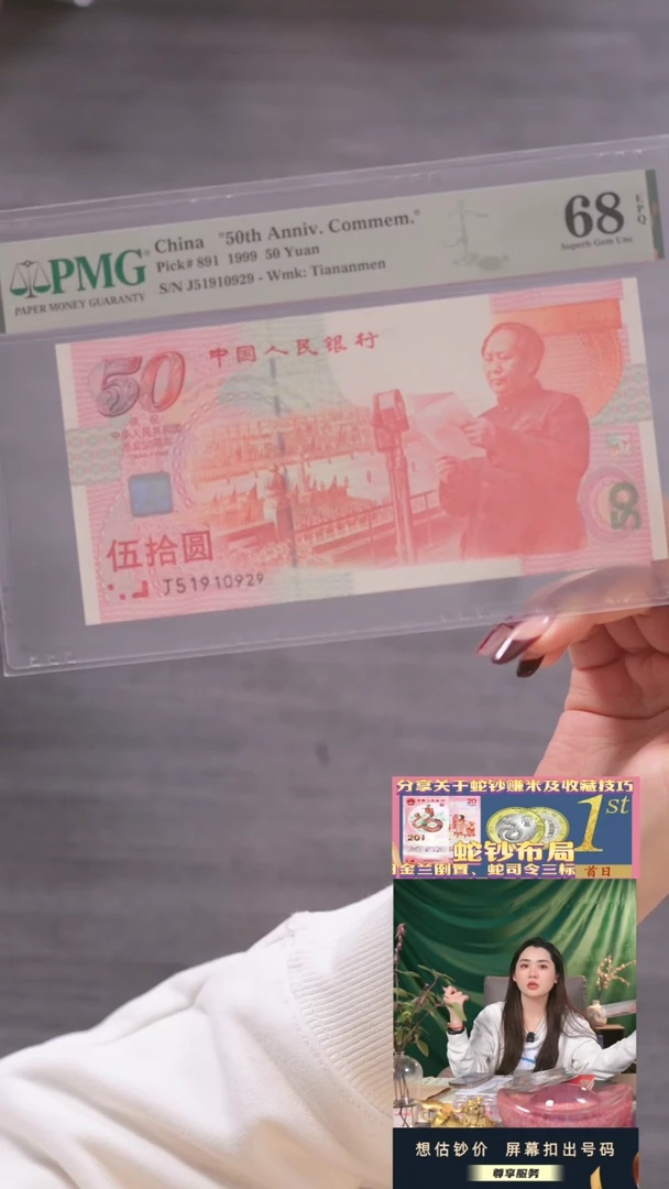 【闪购商品】塑料建国钞J51910929···