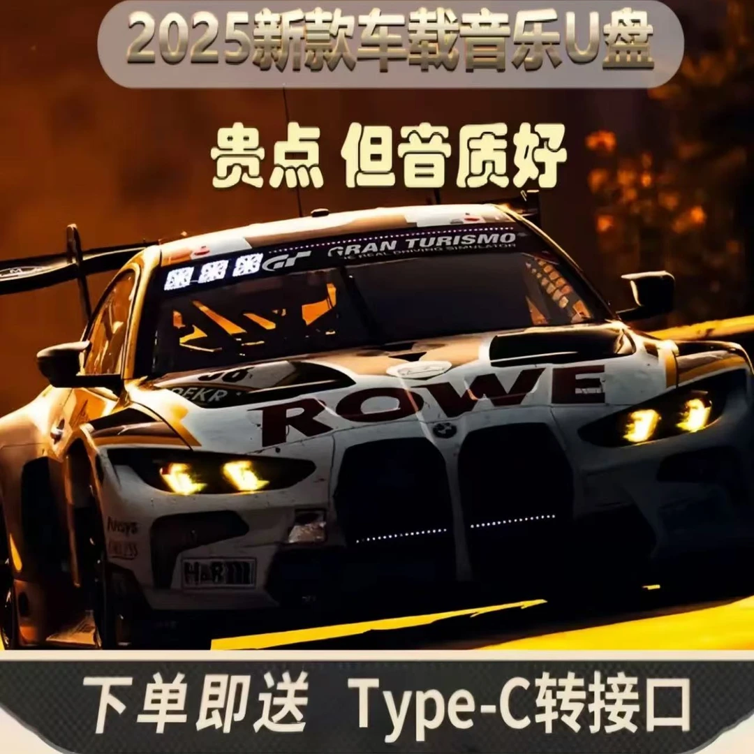 2025母带灌录精选歌单经典歌曲dj抒情等车载音乐u盘