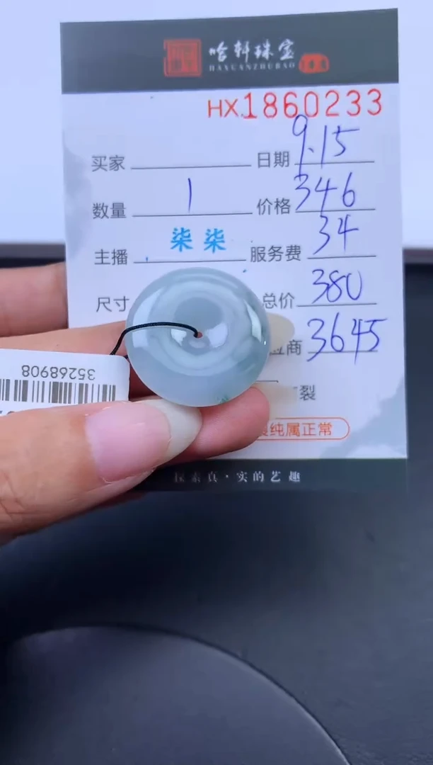 未镶嵌挂件翡翠哈轩 挂件1