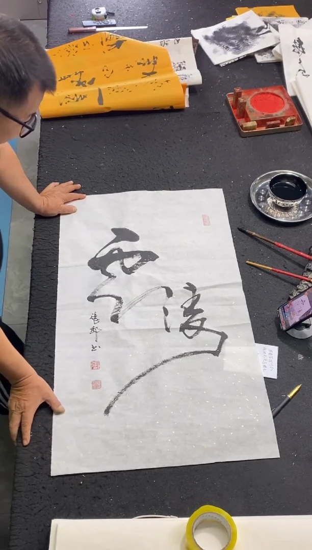 书法作品（云涛）竖