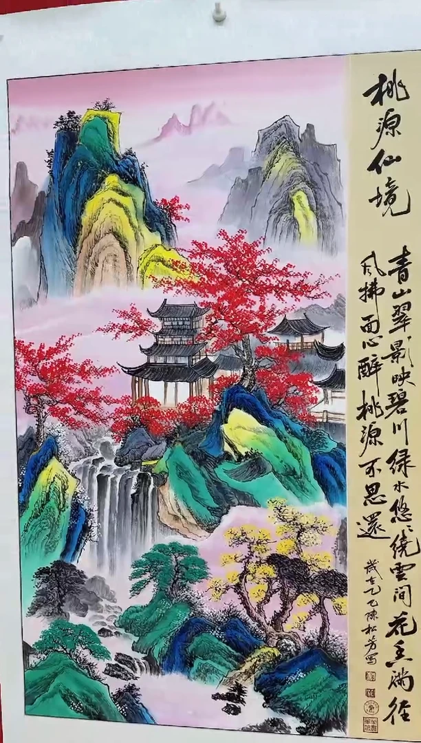 竖款陈松芳 《桃源仙境系列》