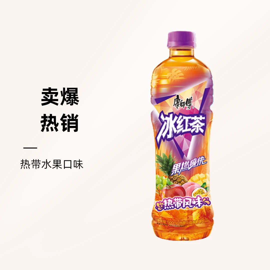 康师傅冰红茶热带水果味 500ml