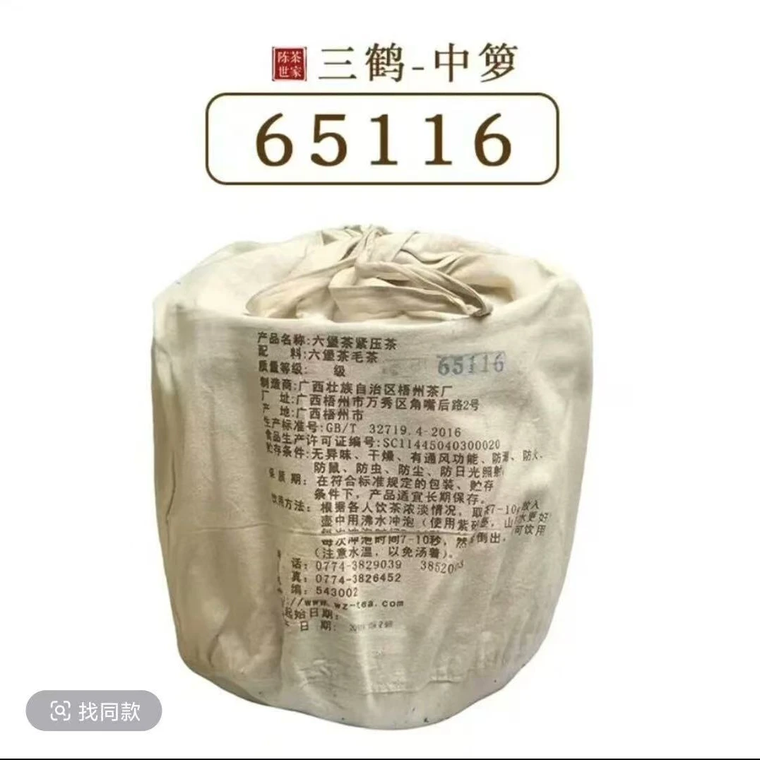 2016年  65116大中萝六堡   500g