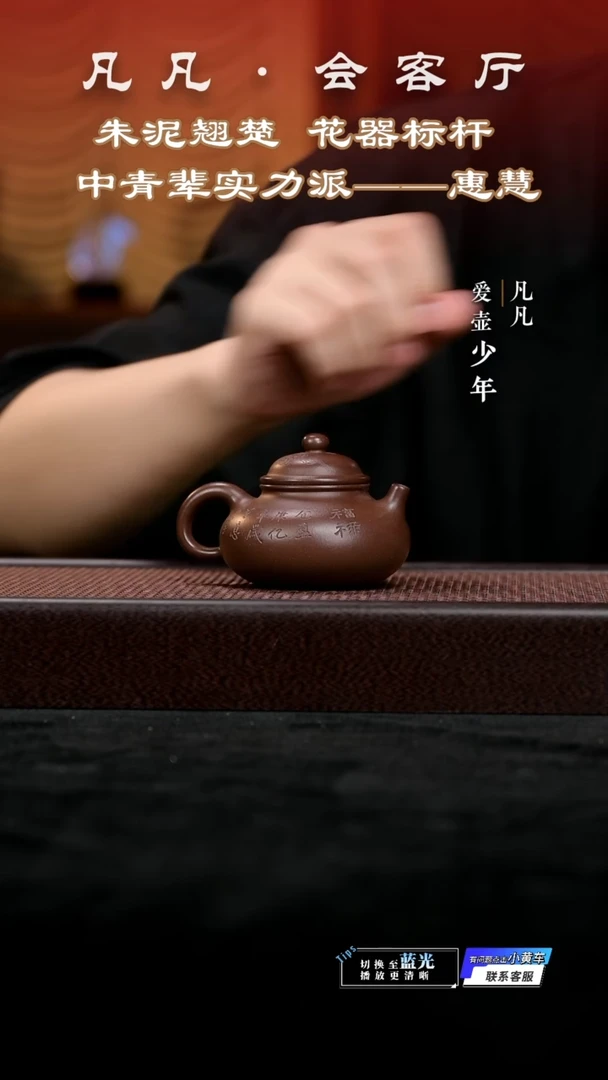 凡凡会客厅 紫砂壶11 容天
