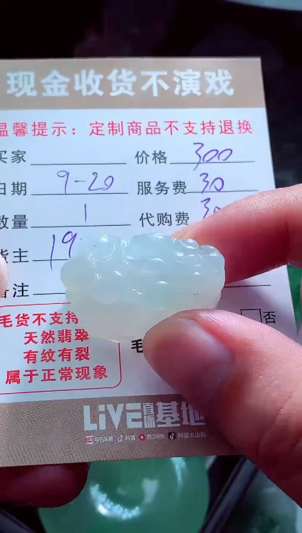 未镶嵌定制翡翠卢*翡翠毛货定制561374