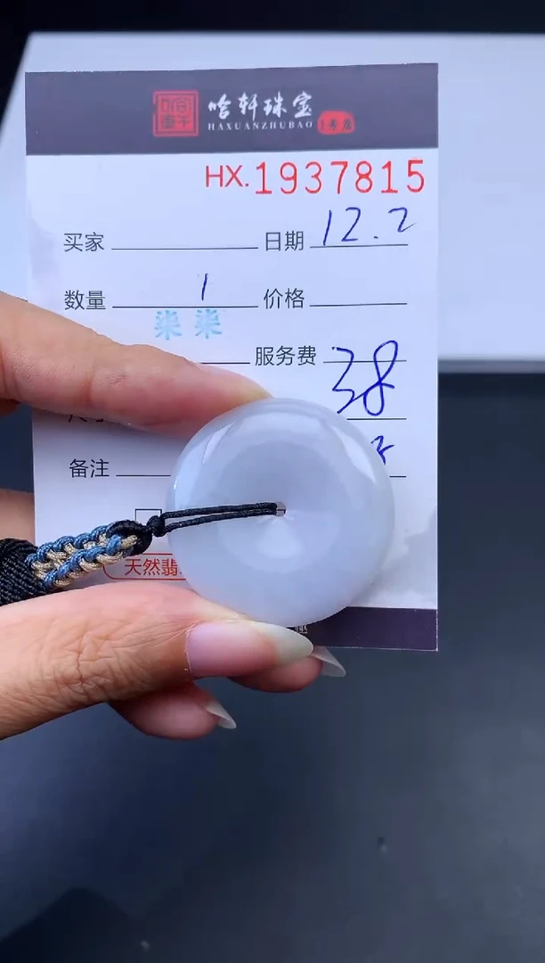 未镶嵌挂件翡翠哈轩 挂件1