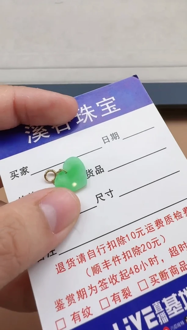 【闪购商品】翡翠颈饰18K金镶嵌爱心