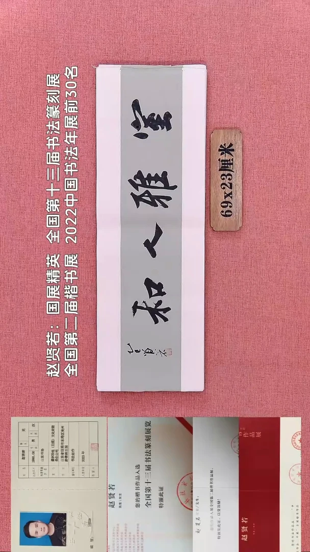 书法19         赵老师书法作品