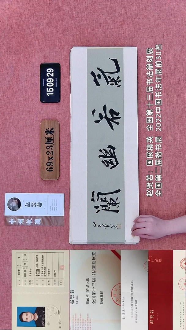 书法213    赵老师书法作品