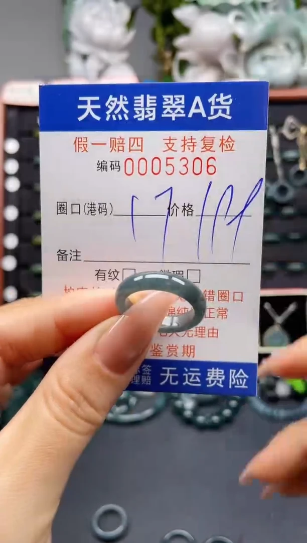 未镶嵌戒指翡翠17*5306