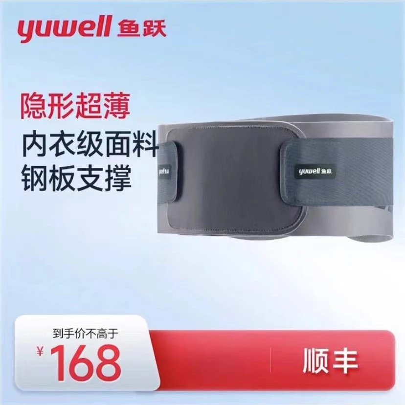 YUWELL/鱼跃鱼跃低腰款 腰部固定器护腰带腰托腰椎护腰医护医用腰椎固定器