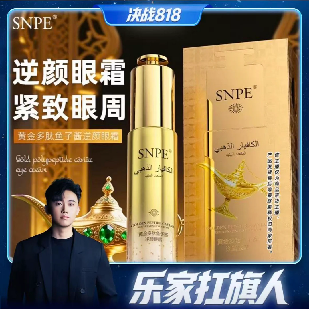 深海鱼子酱精华眼霜4瓶