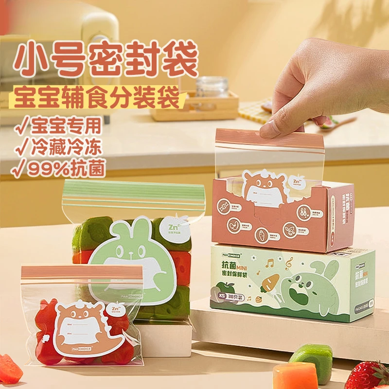 抗菌款保鲜袋加厚辅食分装袋婴儿零食自封宝宝密封袋冷冻储存