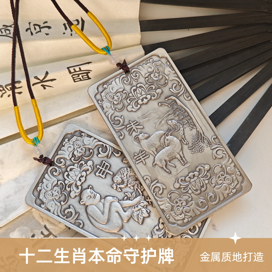 仿古做旧十二生肖令牌腰牌挂件杂件