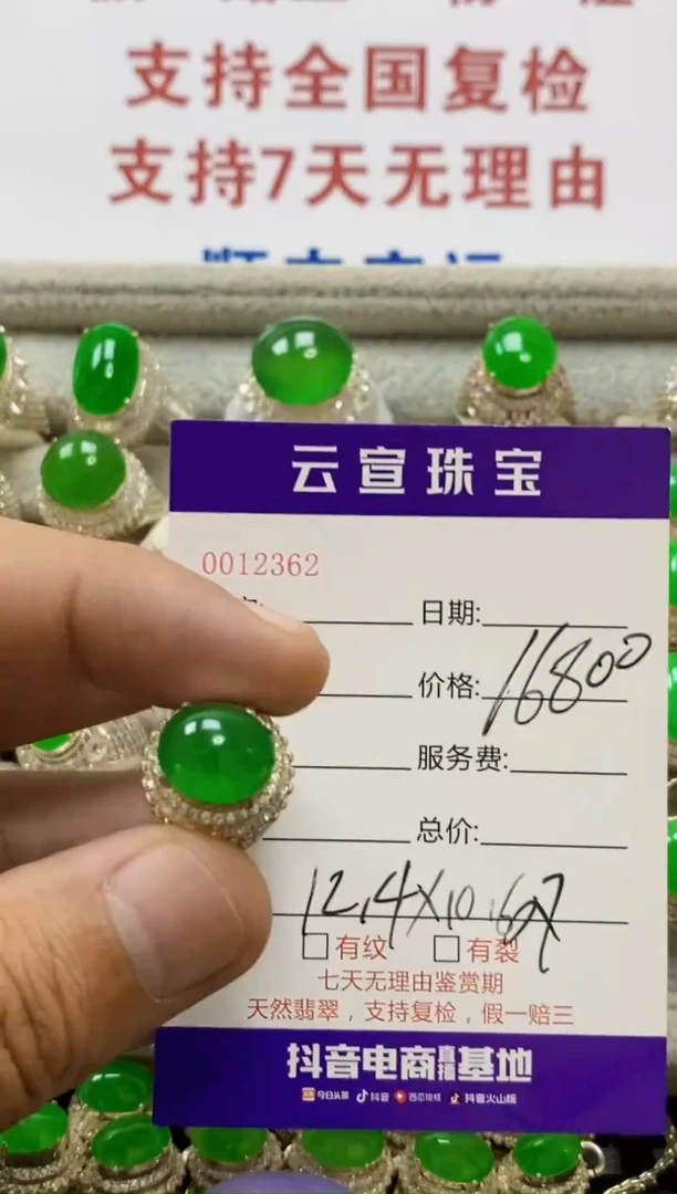 未镶嵌戒指翡翠平*/23620000