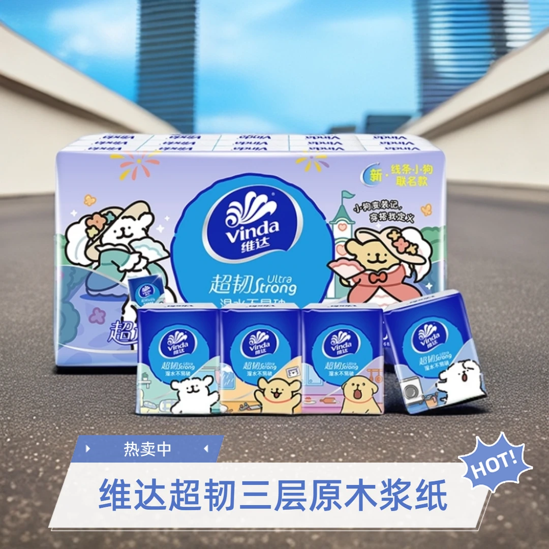 维达线条小狗亲肤原木浆小包纸手帕纸超韧卫生纸家用便携式随身装