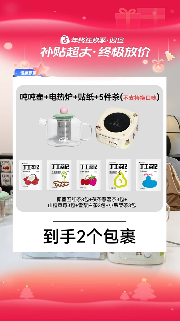 吨吨壶组合电热炉加5件试喝（不支持换口味）