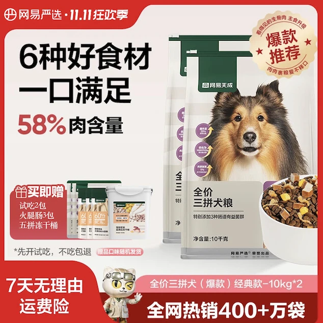 【双十二现货】犬粮囤货20kg 三拼犬/鲜肉犬/鸭肉梨全阶段|达播