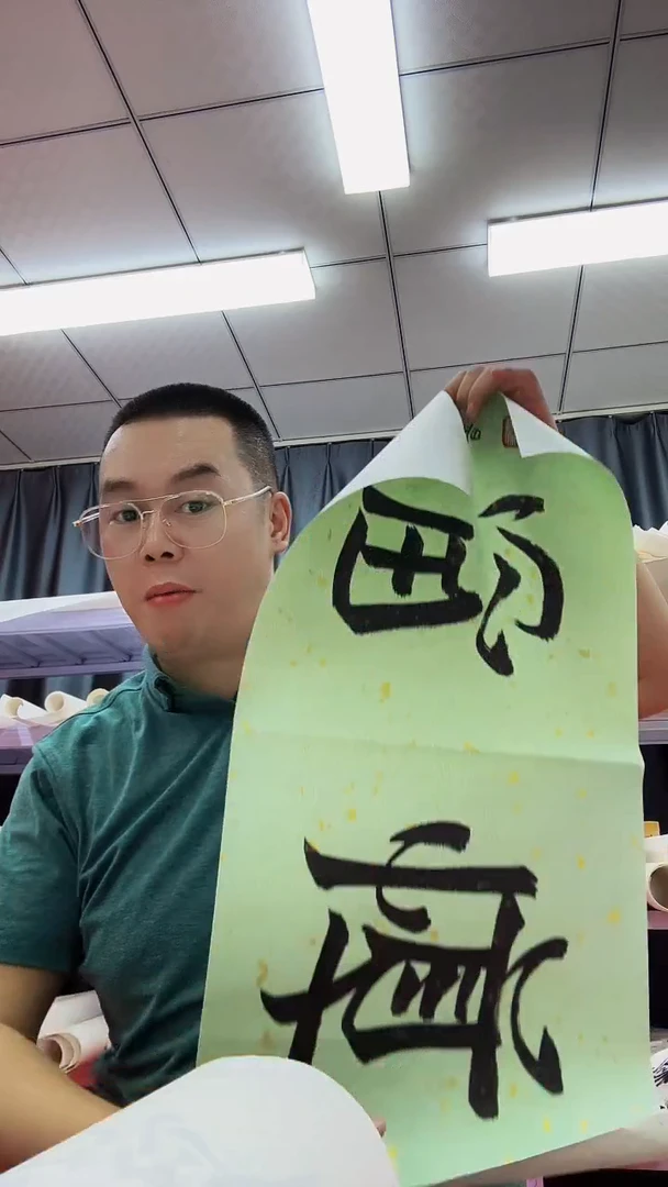 书法1111111111111111