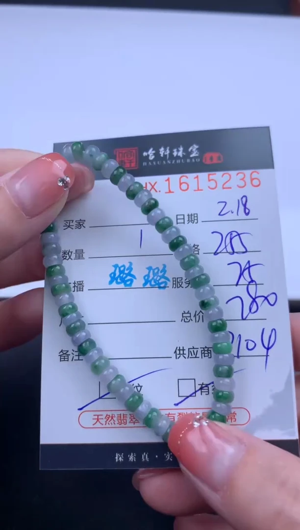 【闪购商品】翡翠挂件未镶嵌哈轩 手串1（有纹有裂）