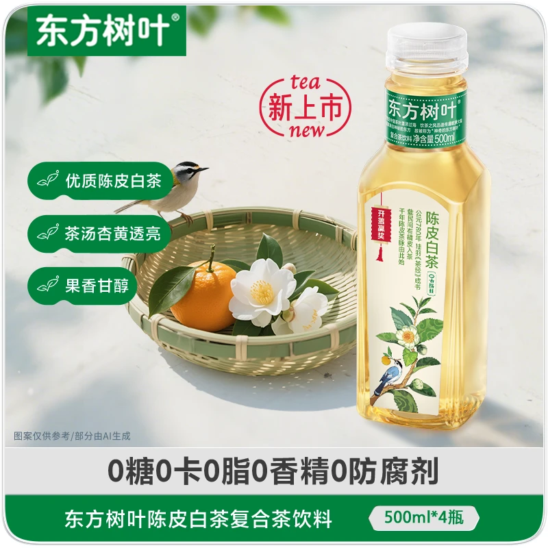 【新品尝鲜】东方树叶陈皮白茶500ml*4瓶整箱装旅行聚会夏季茶饮料