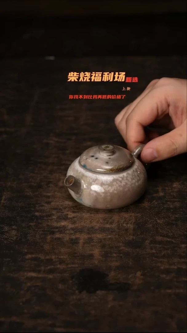 299柴窑裸烧自然落灰