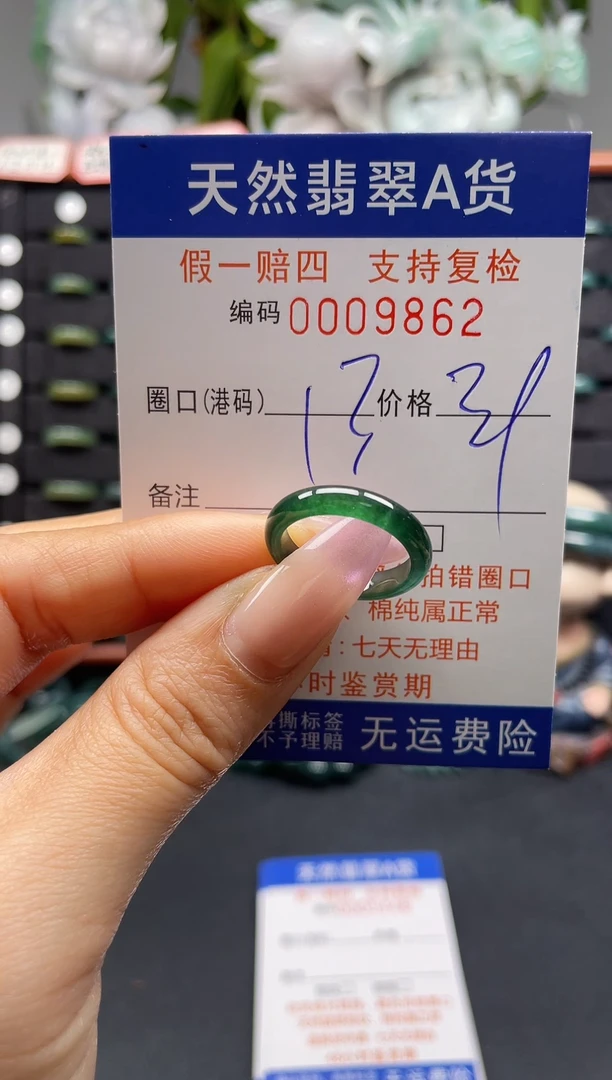 未镶嵌戒指翡翠13*9862