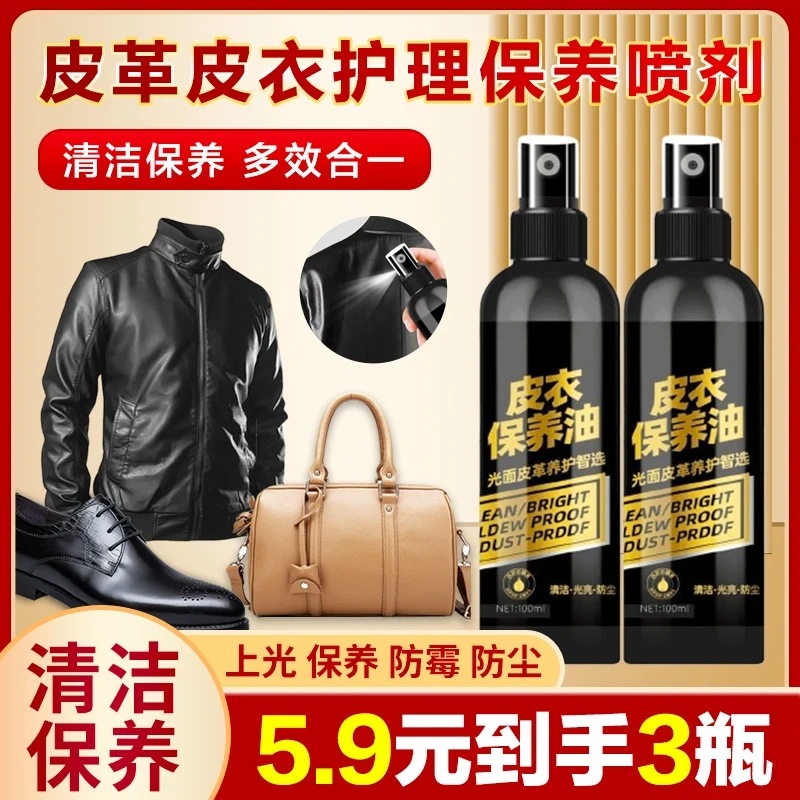 皮衣保养油深层养护光亮防尘去污通用皮革清洁剂