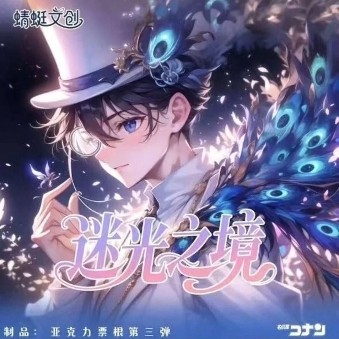 【柯南对对碰】蜻蜓文创第三弹亚克力票根盲盒（泡泡代拆）