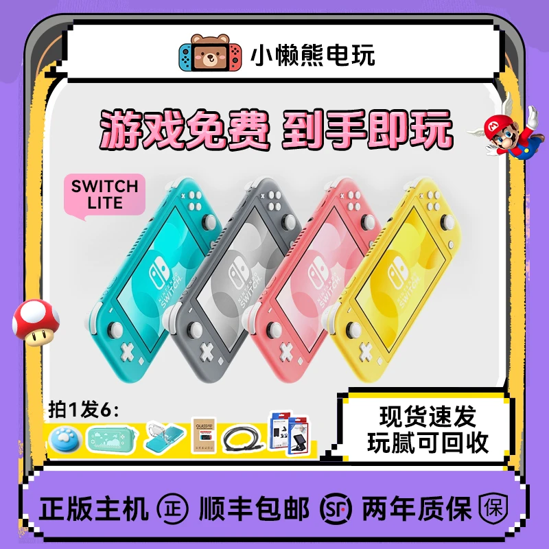 未拆封ns彩色游戏机switchlite掌机便携式迷你大气层双系统折腾