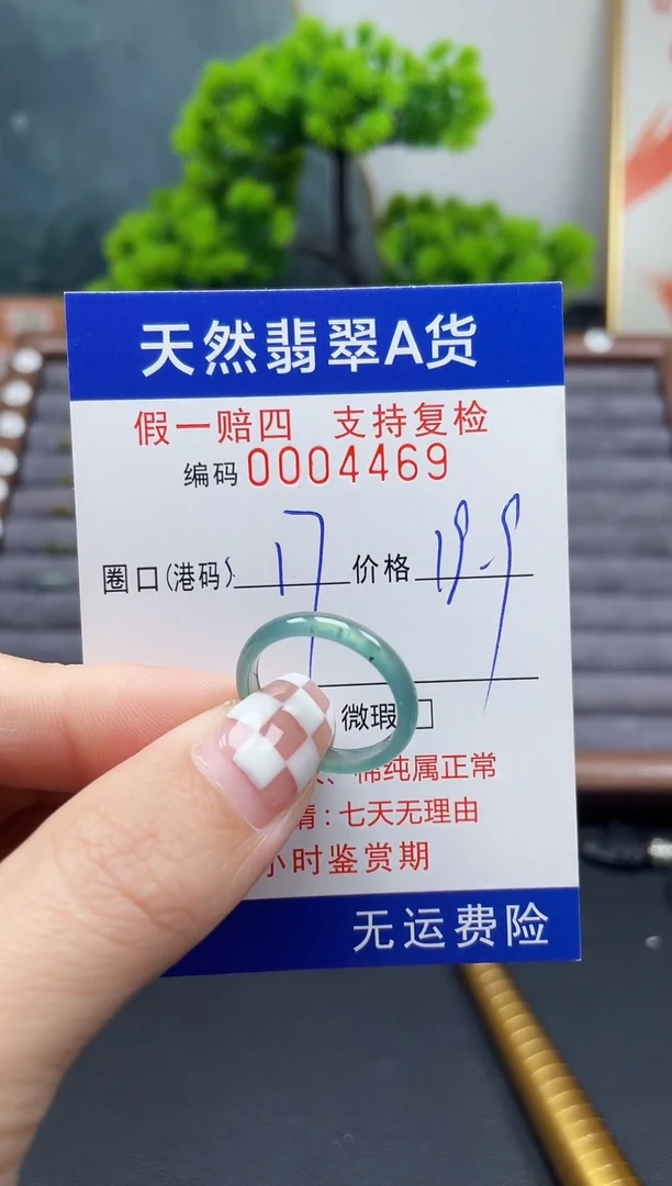 翡翠戒指未镶嵌17*4469