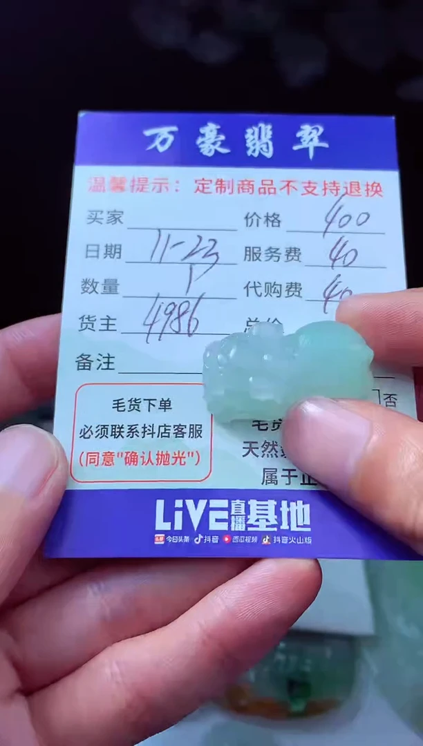 未镶嵌定制翡翠朗*翡翠毛货定制227898