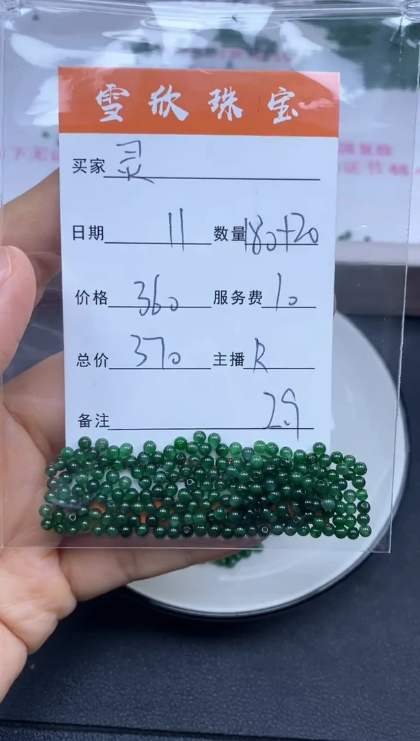 颈饰未镶嵌翡翠灵**岁雪欣散珠定制diy