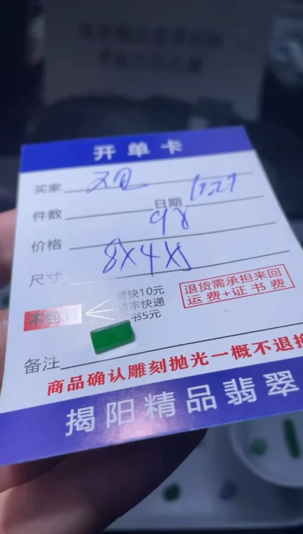 未镶嵌定制翡翠观****下翡翠边角料