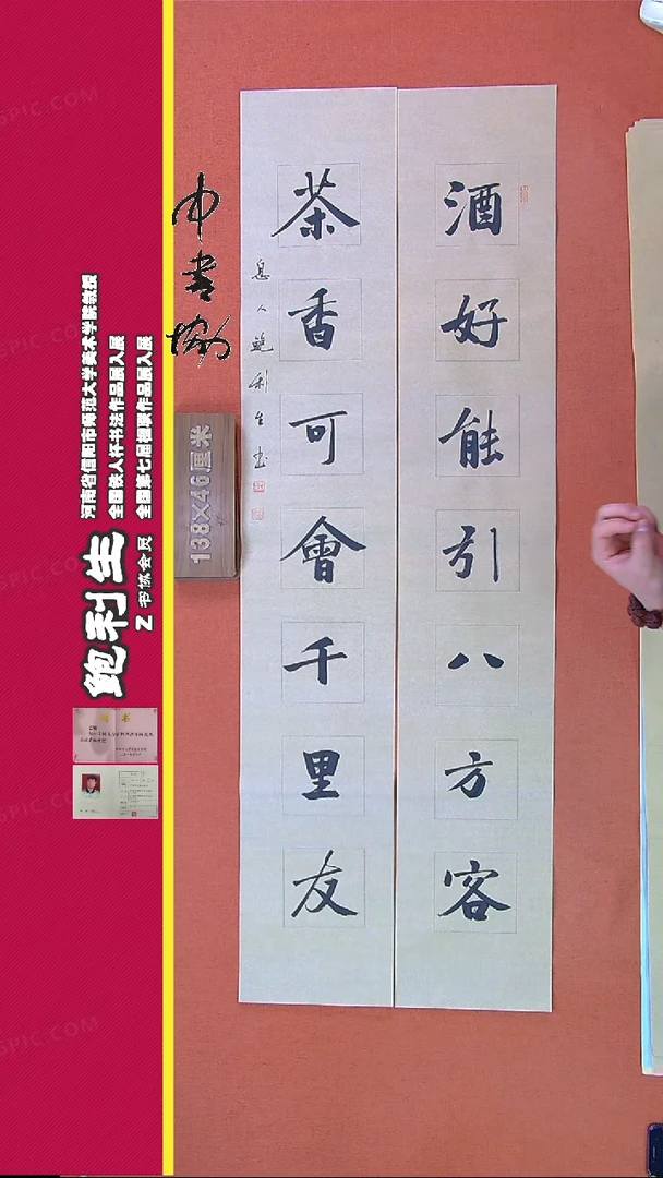 【闪购商品】书法303B鲍利生书法作品