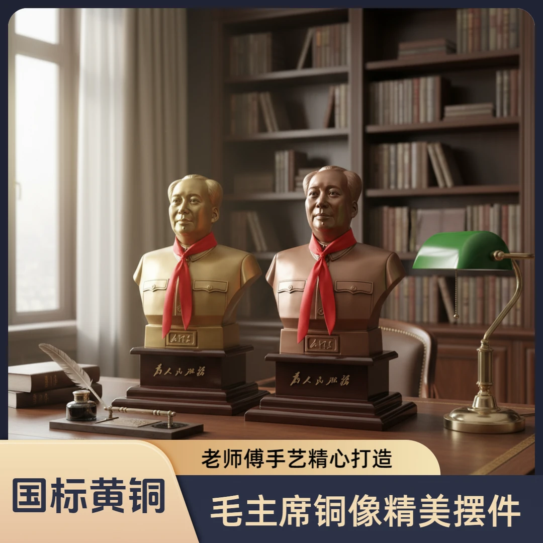 伟人毛主席半身铜像客厅书房桌面高档摆饰纪念品陶瓷创意铜像摆件