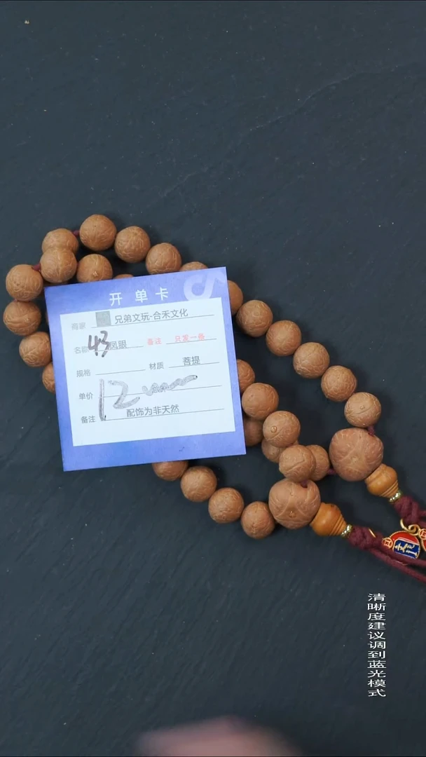 手串凤眼菩提43号链接