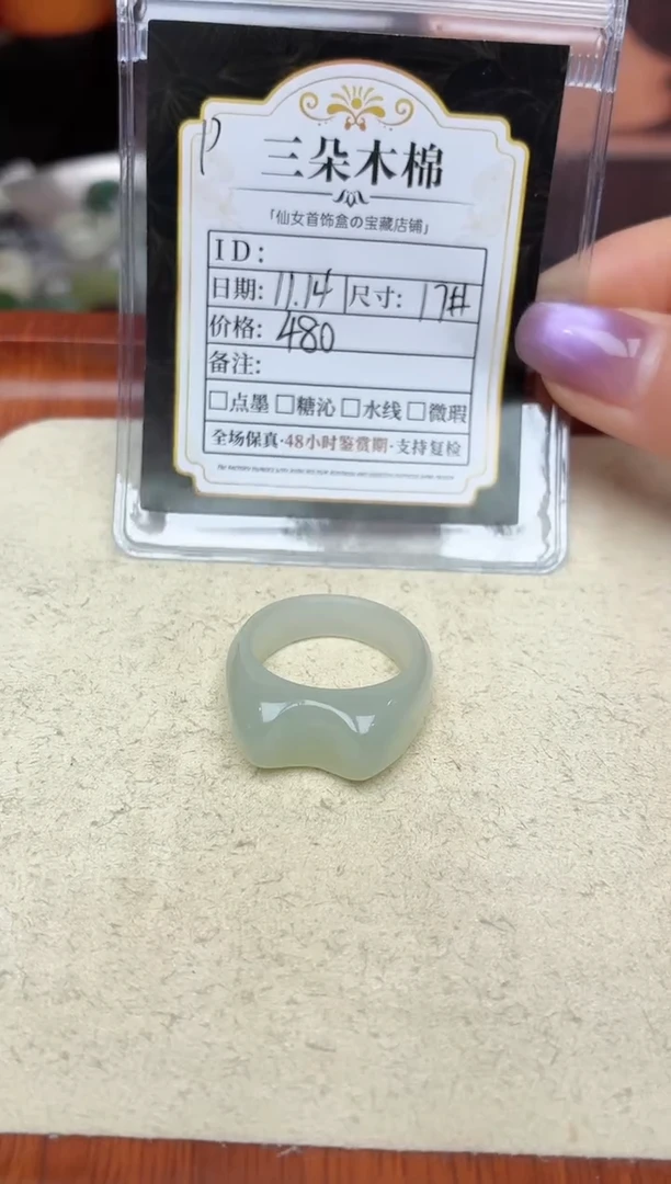 未镶嵌戒圈和田玉依**光17号