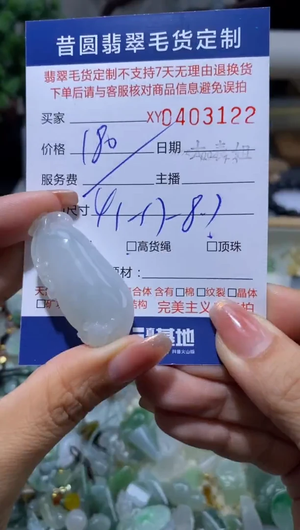未镶嵌定制翡翠翡翠403122