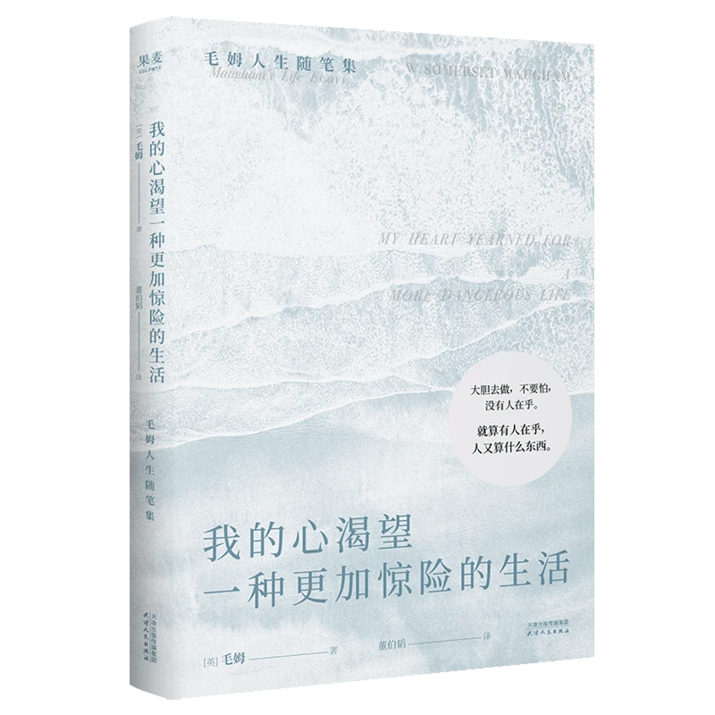 我的心渴望一种更加惊险的生活 新华书店正版