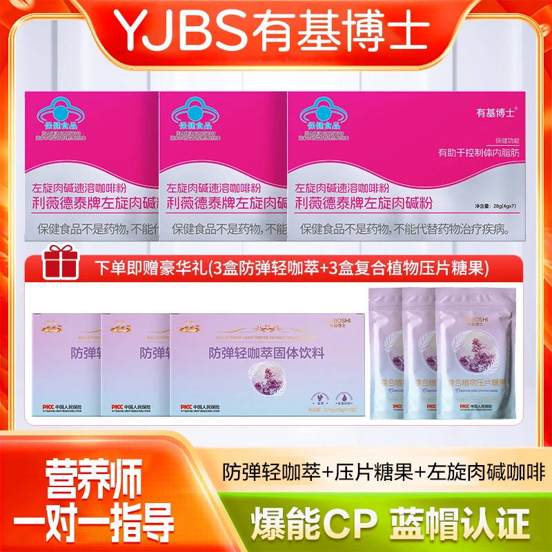 【热卖】【一个月的量】有基博士左旋肉碱咖啡轻咖萃咖啡
