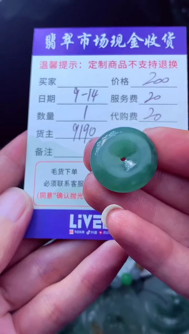 未镶嵌定制翡翠薛**?翡翠毛货定制223943