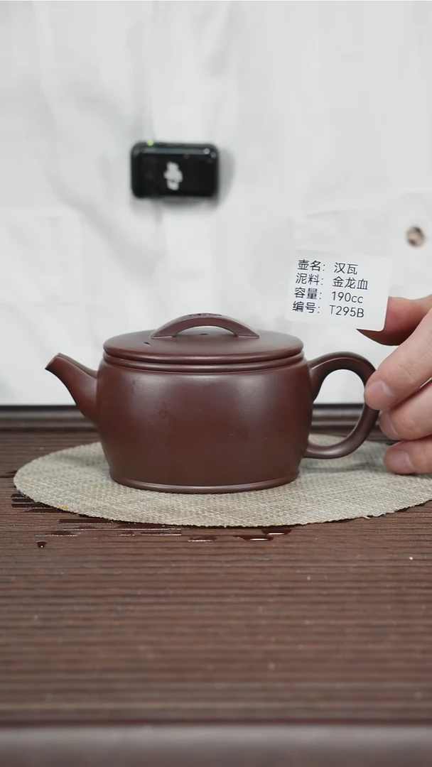 茶壶紫砂T295B 金龙血 汉瓦 190cc 6遍