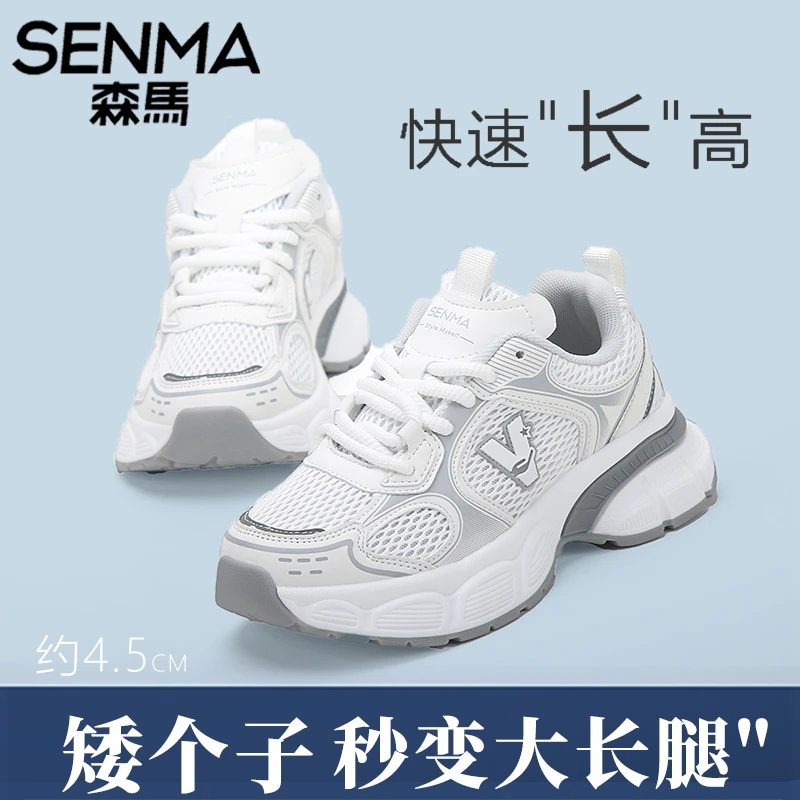 SENMA/森马女鞋老爹鞋厚底增高2025秋季女款透气网面百搭ins潮流