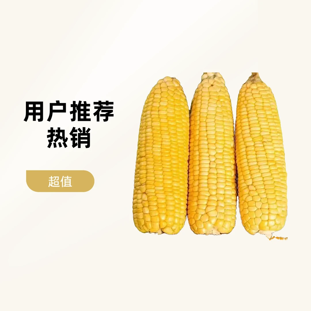 水果甜玉米1000g±50g份（2根）